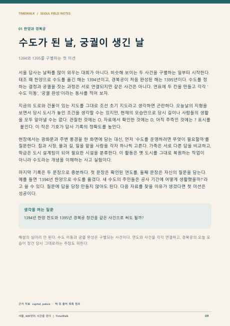시대 맥락, 생각 질문과 출처가 있는 실제 본편 페이지