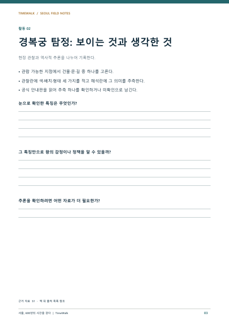 흰 배경에 세 가지 질문과 필기 공간을 둔 실제 학생 활동지
